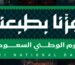 اليوم الوطني السعودي